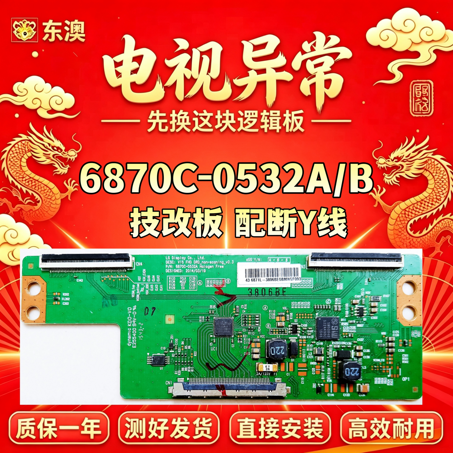 技改6870C-0532A/B/C长虹43D3700i创维49E3500康佳逻辑板解决灰屏