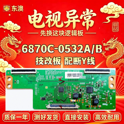 技改6870C-0532A/B/C长虹43D3700i创维49E3500康佳逻辑板解决灰屏
