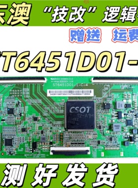 全新升级技改ST6451D01-1-C-4华星海信TCL逻辑板解决灰屏横纹偏色