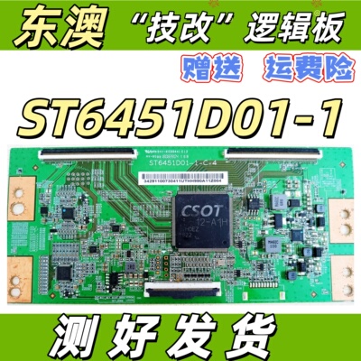 全新升级技改ST6451D01-1-C-4华星海信TCL逻辑板解决灰屏横纹偏色