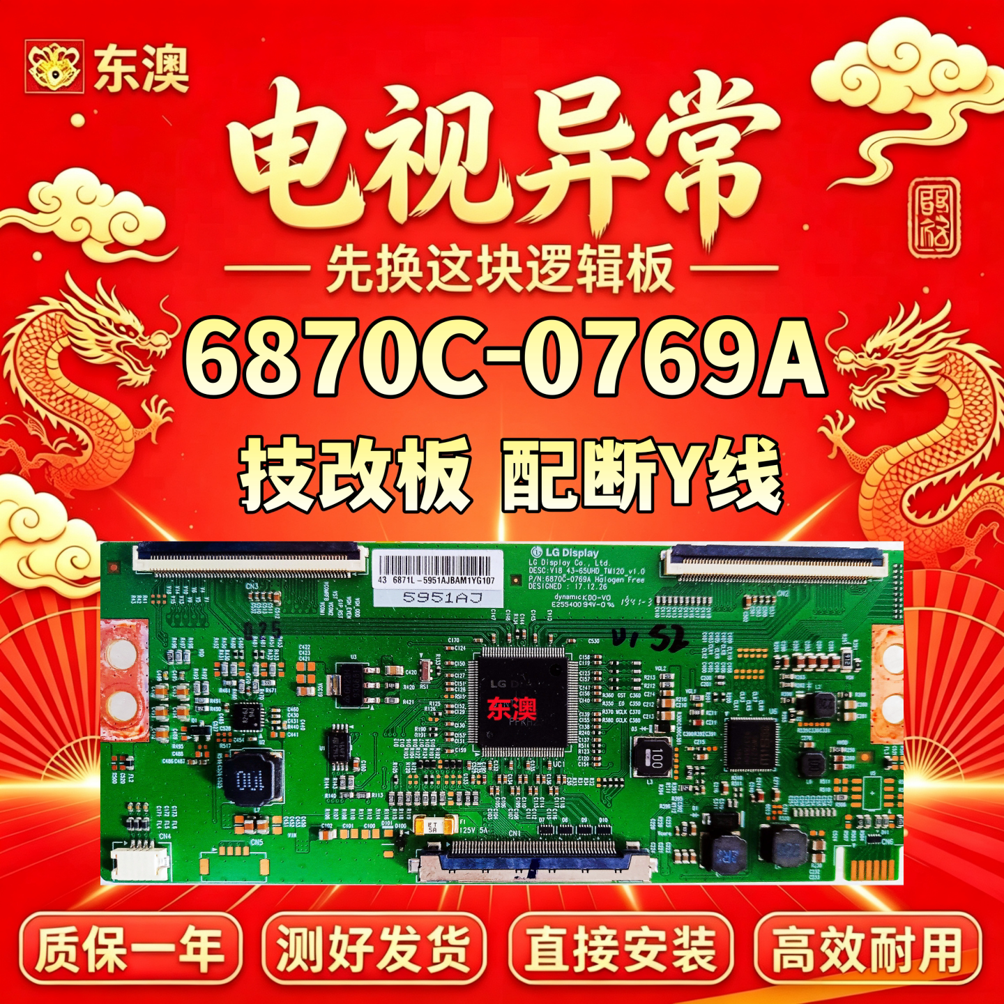 LG原装技改6870C-0769A 创维55Q5A 小米L65M5-5A逻辑板解决灰屏图片