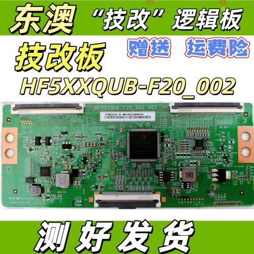 全新L58R8-A代用逻辑板HF5XXQUB-F20-002 V01 HF580QUBF20