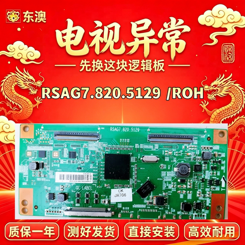 原装 技改RSAG7.820.5129海信 LED46K660X3D LED50K660X3D 逻辑板
