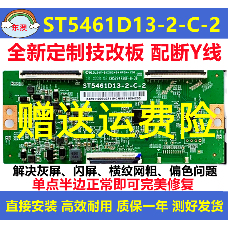 全新技改ST5461D13-2-C-2/3小米 L55M5-ES华为荣耀逻辑板解决偏色
