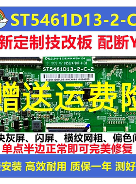 全新技改ST5461D13-2-C-2/3小米 L55M5-ES华为荣耀逻辑板解决偏色