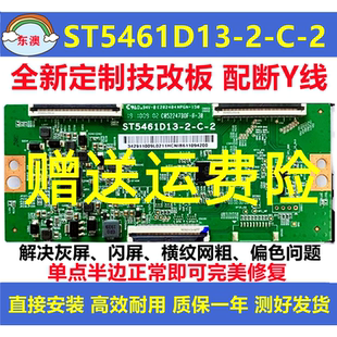 全新技改ST5461D13-2-C-2/3小米 L55M5-ES华为荣耀逻辑板解决偏色