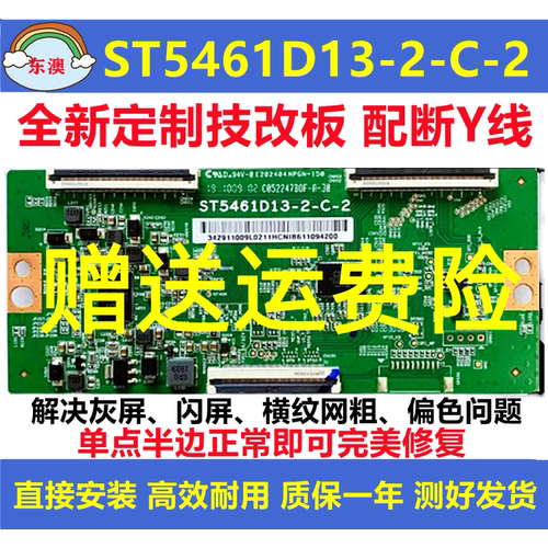 全新技改ST5461D13-2-C-2/3小米 L55M5-ES华为荣耀逻辑板解决偏色