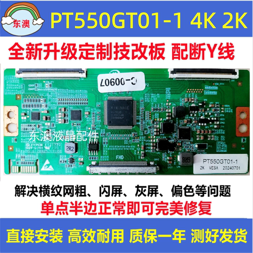 全新升级版 惠科 逻辑板PT550GT01-1 4K 2K 双60PIN 支持单双分区