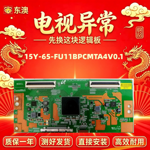 三星技改15Y-65-FU11BPCMTA4V0.1小米L65M5-AZ海信LED65E7C逻辑板