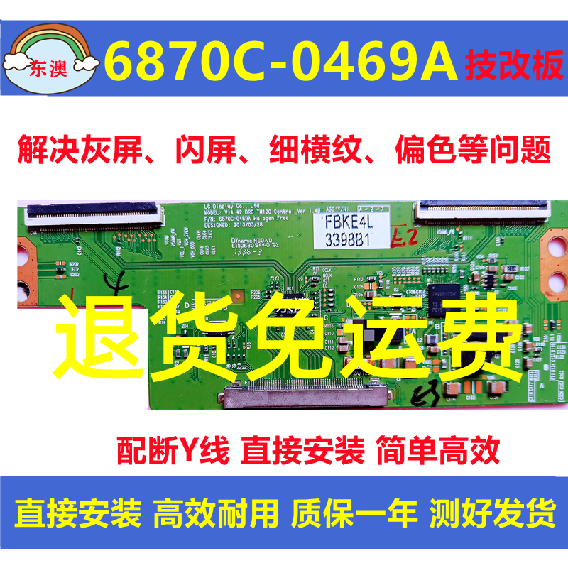 LG原装技改6870C-0469A/0480A创维42E360E 42E5CHR康佳42寸逻辑板