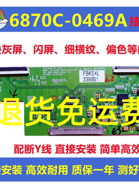 LG原装技改6870C-0469A/0480A创维42E360E 42E5CHR康佳42寸逻辑板