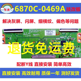 LG原装技改6870C-0469A/0480A创维42E360E 42E5CHR康佳42寸逻辑板