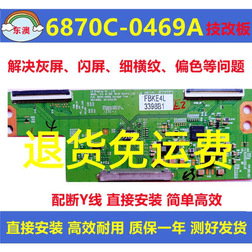 LG原装技改6870C-0469A/0480A创维42E360E 42E5CHR康佳42寸逻辑板