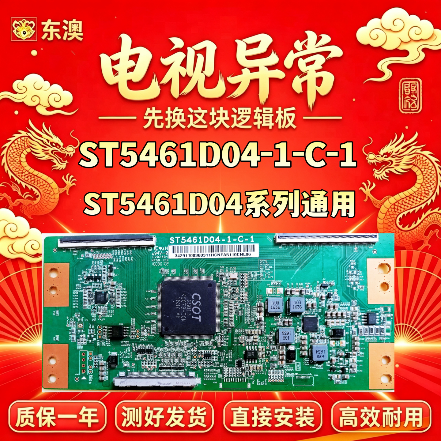 原装技改华星ST5461D04-1-C-1乐视 TCL 海信 逻辑板解决灰屏偏暗