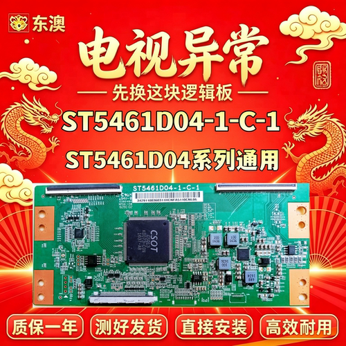 原装技改华星ST5461D04-1-C-1乐视 TCL 海信 逻辑板解决灰屏偏暗