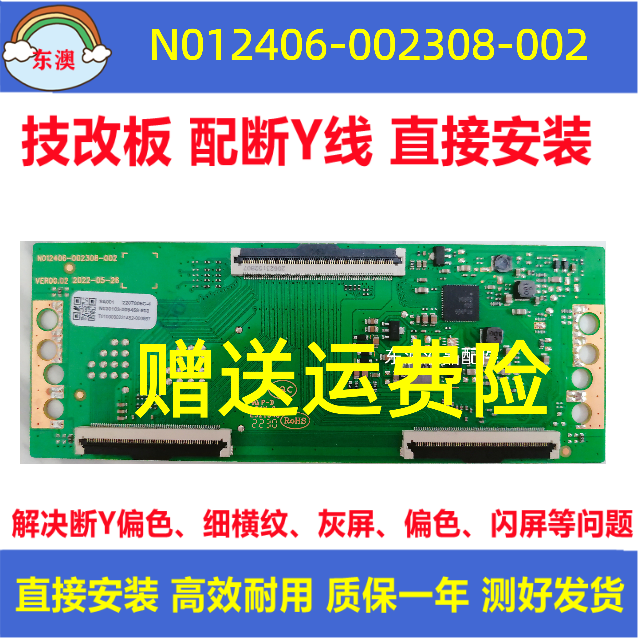技改N012406-002308-002 创维酷开55A3/55G16逻辑板 解决灰屏偏色 - 实物图
