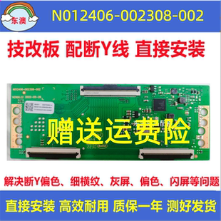 技改N012406-002308-002 创维酷开55A3/55G16逻辑板 解决灰屏偏色