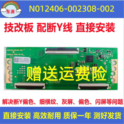 技改N012406-002308-002 创维酷开55A3/55G16逻辑板 解决灰屏偏色