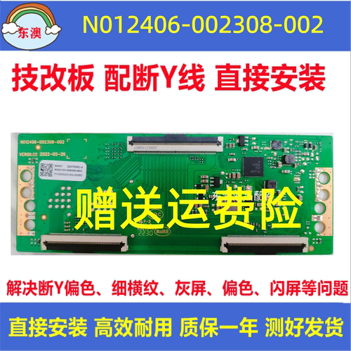 技改N012406-002308-002 创维酷开55A3/55G16逻辑板 解决灰屏偏色