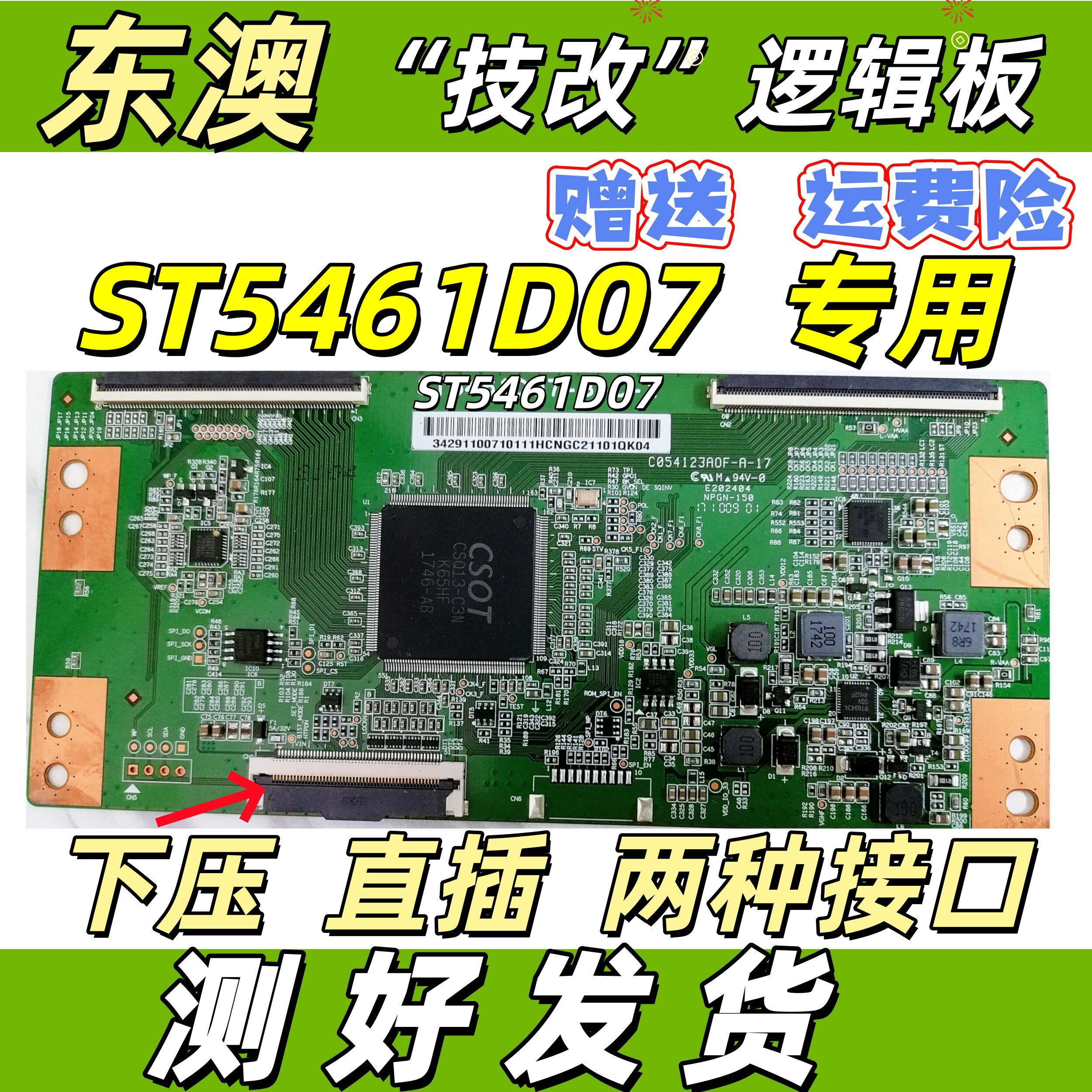 全新技改ST5461D07-1-C-D/3/B华星小米逻辑板解决灰屏断Y横纹偏色