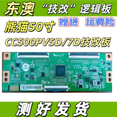 熊猫原装技改CC500PV5D/7D N4TP500UHDPV5D逻辑板创维50M2 50V40