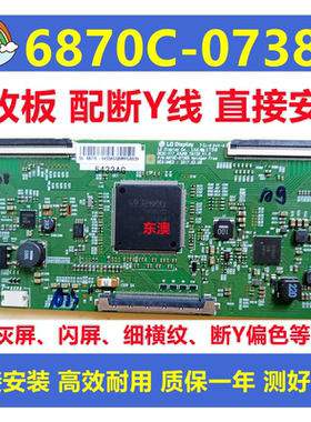 LG技改6870C-0738A长虹创维原装逻辑板解决灰屏抖动断Y偏色横纹