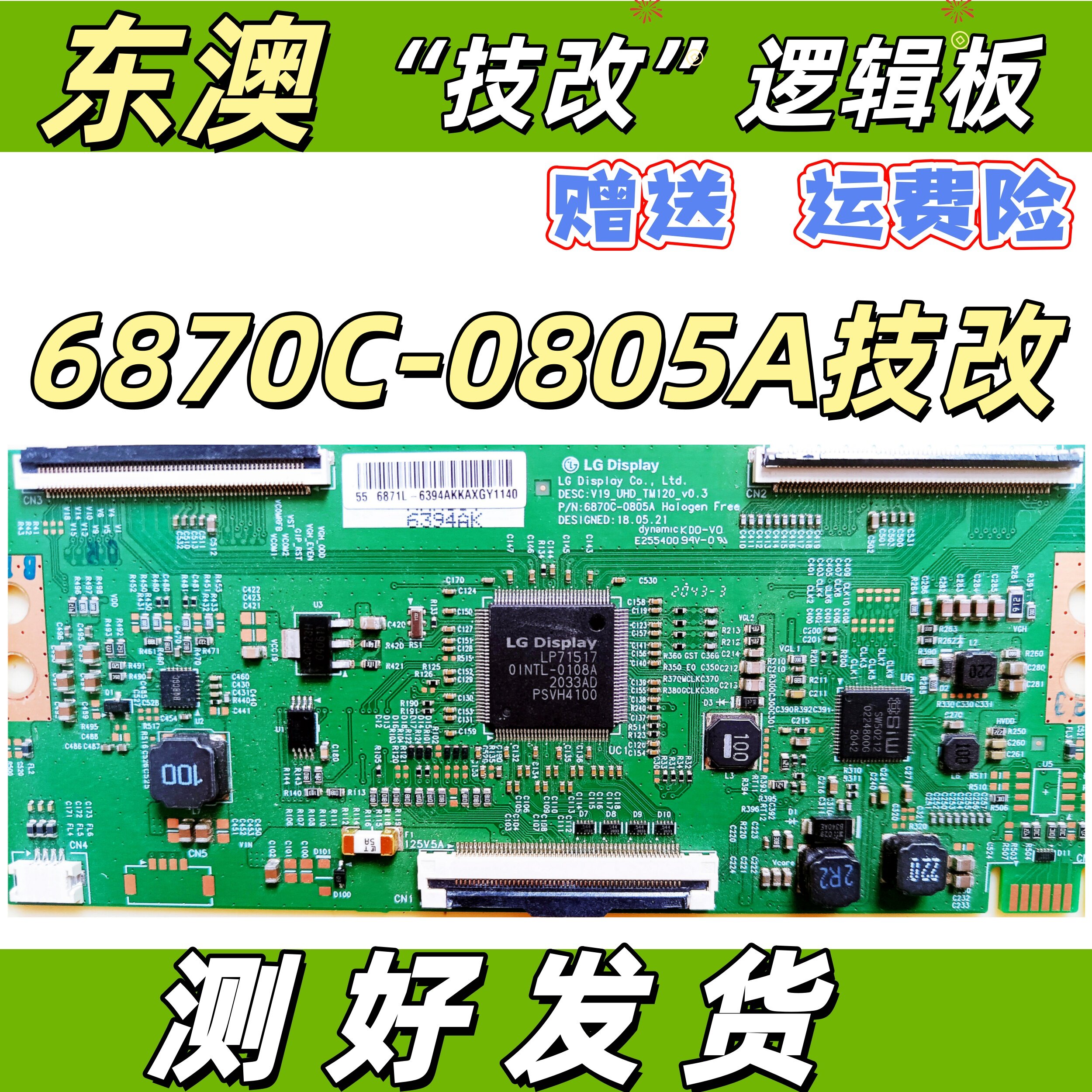 技改逻辑板6870C-0805A创维55LG 55G650 65C60 65H5 65H7S 65G35