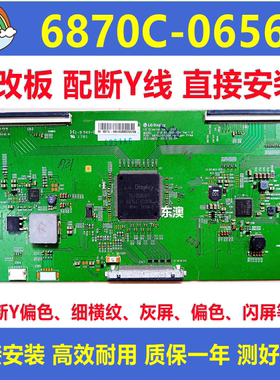 LG技改断Y6870C-0656A 创维65G7康佳逻辑板解决闪屏有声无图