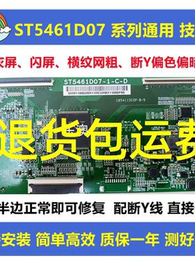 全新技改ST5461D07-1-C-D/3/B华星小米逻辑板解决灰屏断Y横纹偏色