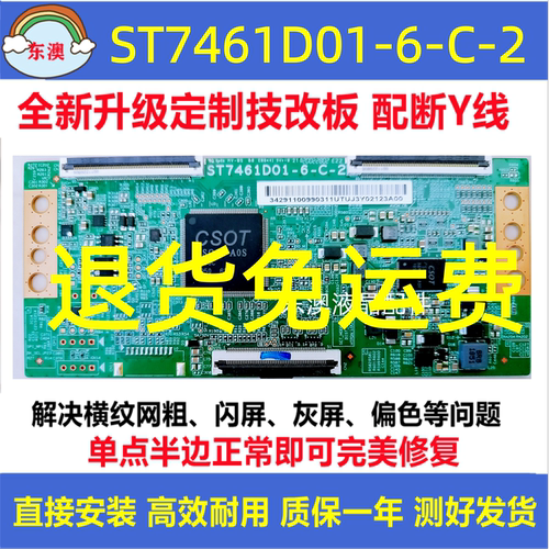 全新技改ST7461D01-6-C-2逻辑板TCL75F8小米L75M6-ES海信75A7F