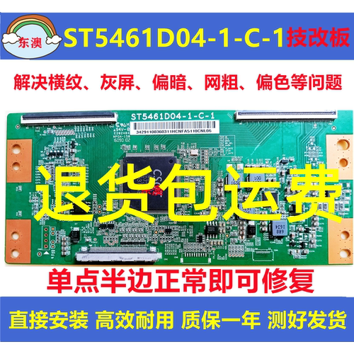 原装技改华星ST5461D04-1-C-1乐视TCL逻辑板解决灰屏花屏撕Y发黑