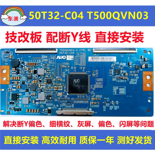 AUO原装技改50T32-C04 T500QVN03.0飞利浦50PUF6650长虹50D7200i