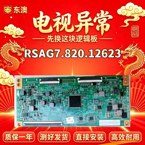 原装 RSAG7.820.12623/R0H海信 85E3G-J 85V1F-S 液晶电视逻辑板