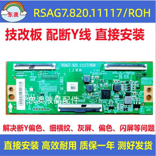原装技改RSAG7.820.11117/ROH海信 55VIF-S 43V3F逻辑板 解决灰屏