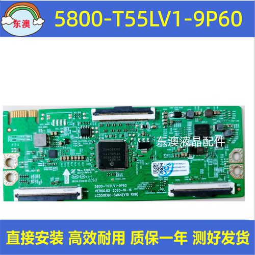 技改5800-T55LV1-9P60 LC550EQC-SMA4(V19 RGB)创维55BC20逻辑板