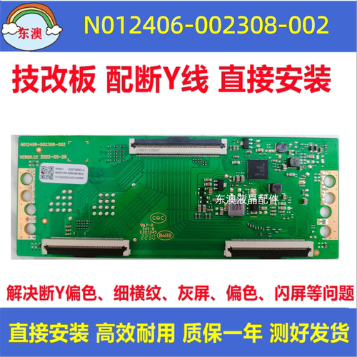 原装技改 N012406-002308-002创维 55G16 逻辑板解决灰屏偏色横纹