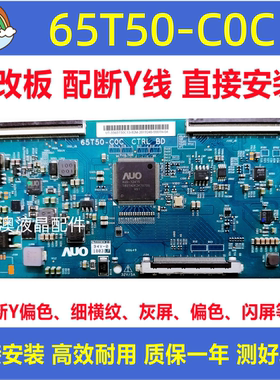 海信LED65M5000U HZ65U7A 长虹65A5U 65D2P 逻辑板65T50-C0C CTRL