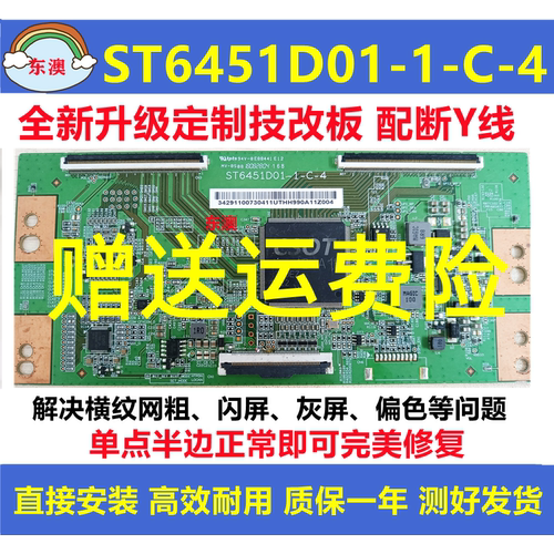 全新华星技改ST6451D01-1-C-4海信HZ65E5A TCL65A730U 65寸逻辑板