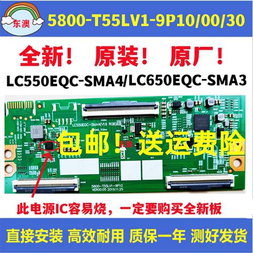 全新原装5800-T55LV1-9P10/30创维55V40 55M2 65H4 65A3 逻辑板
