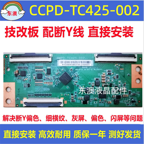 原装技改CCPD-TC425-002 TCL 43L2F 小米L43R6-A L43M7-EA逻辑板