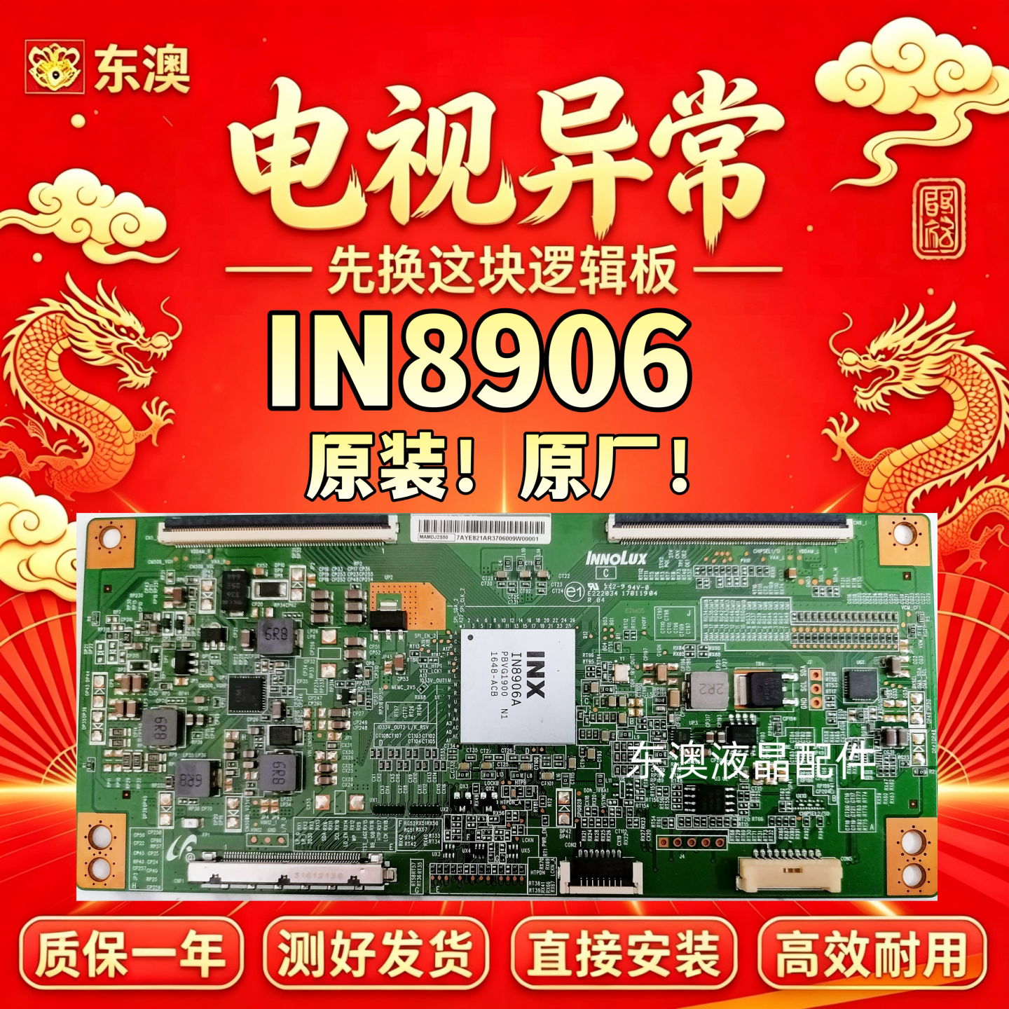原装IN8906A乐视X65 L65310 乐视L503IN X3-50电视逻辑板解决灰屏