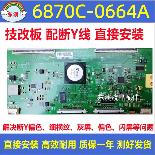 原装技改6870C-0664A逻辑板希沃F75EA 长虹75Q5N V16/75FHD/60HZ