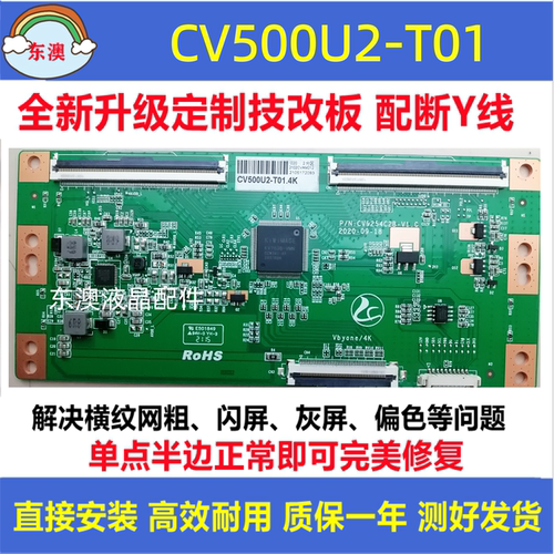 全新升级技改彩虹逻辑板 CV500U2-T01 4K 2K 双96PIN解决灰屏闪屏