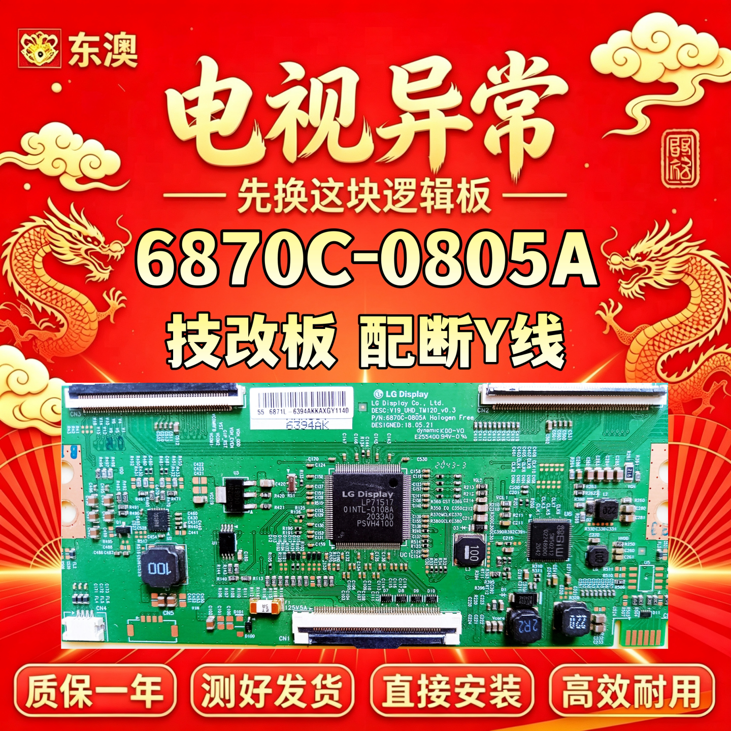 技改6870C-0805A创维55LG 55G650 65H5 65G35小米L55M5-EX逻辑板