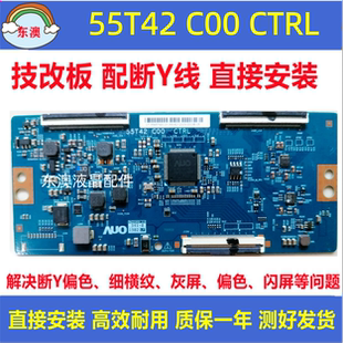 AUO 原装技改55T42 C00 CTRL 海信HZ55U8E HZ55A65F逻辑板