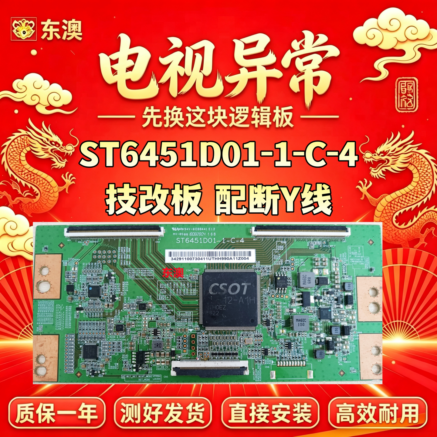全新华星技改ST6451D01-1-C-4海信HZ65E5A TCL65A730U 65寸逻辑板