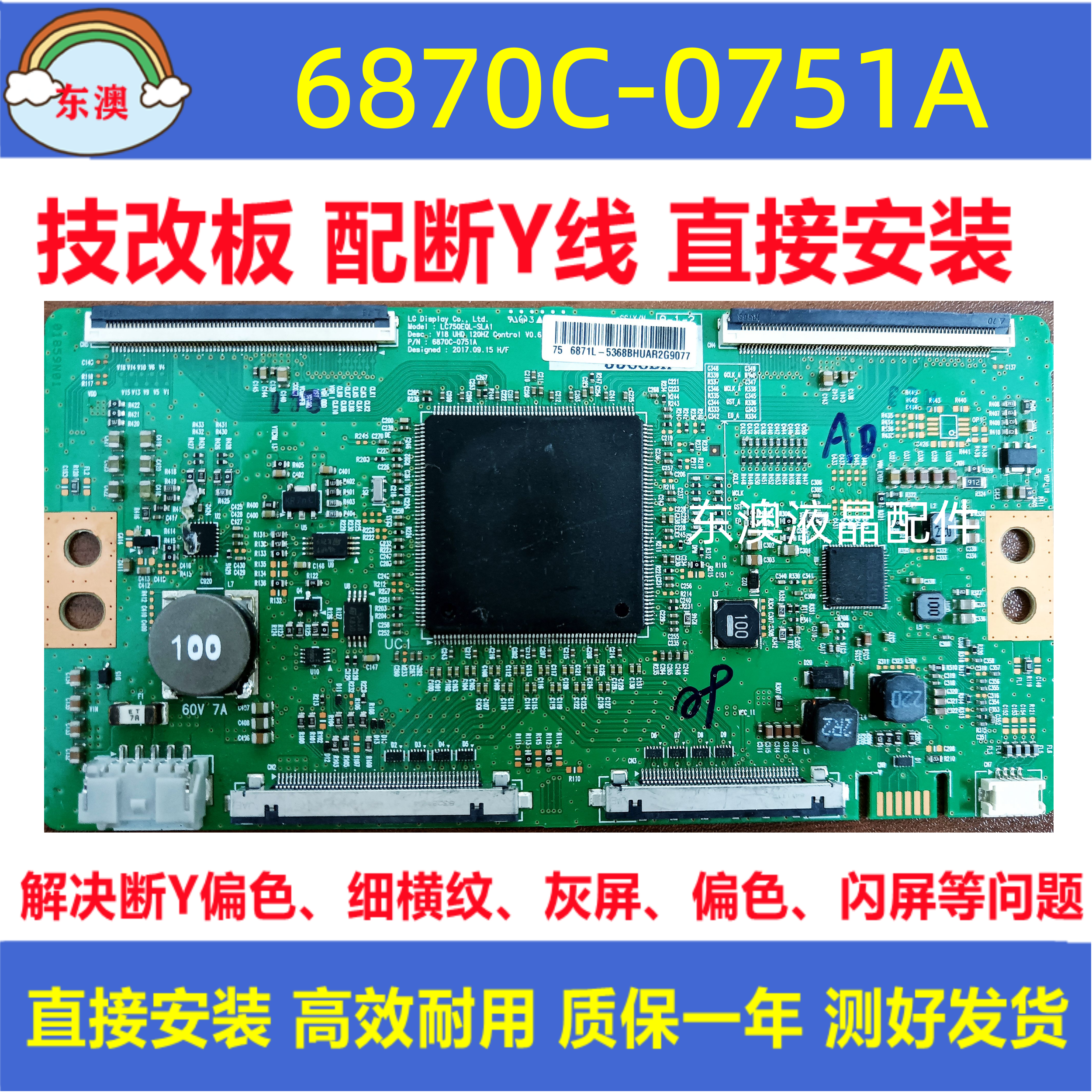 原装技改75寸索尼LD-75X8500G LC750EQL-SLA1 逻辑板 6870C-0751A