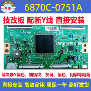 原装技改75寸索尼LD-75X8500G LC750EQL-SLA1 逻辑板 6870C-0751A