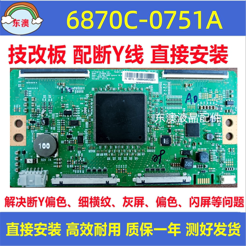 LG断Y技改6870C-0751A逻辑板75寸索尼LD-75X8500G LC750EQL-SLA1