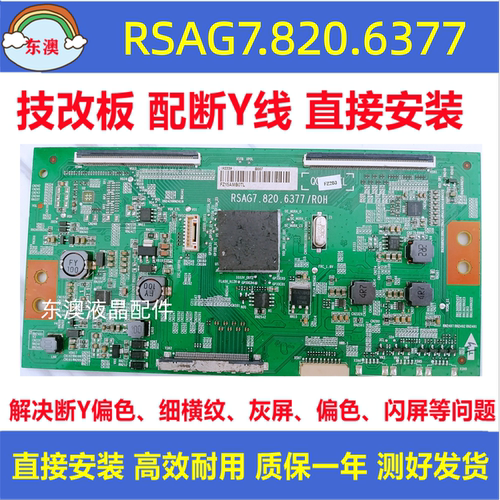 原装技改RSAG7.820.6377海信LED55K7100UC LED55MU7000U逻辑板